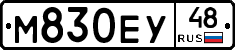 М830ЕУ48 - 