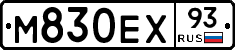 М830ЕХ93 - 