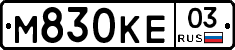 М830КЕ03 - 
