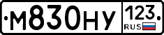 М830НУ123 - 