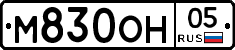 М830ОН05 - 