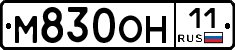 М830ОН11 - 