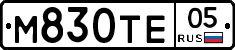 М830ТЕ05 - 