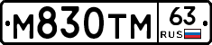 М830ТМ63 - 