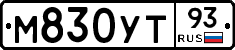 М830УТ93 - 
