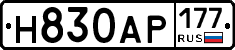 Н830АР177 - 