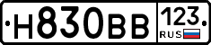 Н830ВВ123 - 