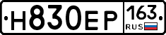 Н830ЕР163 - 