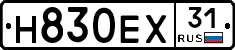 Н830ЕХ31 - 