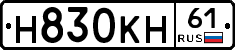 Н830КН61 - 