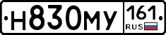 Н830МУ161 - 