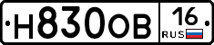 Н830ОВ16 - 