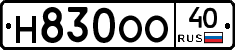 Н830ОО40 - 