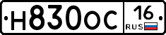 Н830ОС16 - 