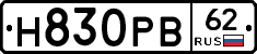 Н830РВ62 - 