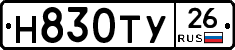 Н830ТУ26 - 