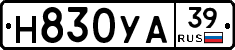 Н830УА39 - 