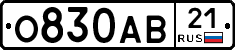 О830АВ21 - 