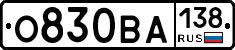 О830ВА138 - 