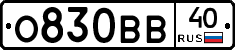 О830ВВ40 - 