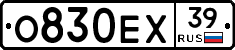 О830ЕХ39 - 