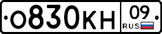 О830КН09 - 