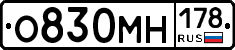О830МН178 - 
