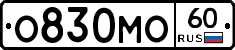 О830МО60 - 