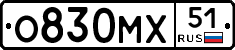 О830МХ51 - 