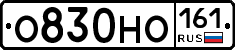 О830НО161 - 