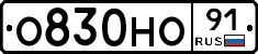 О830НО91 - 