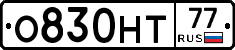 О830НТ77 - 
