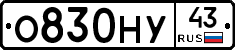 О830НУ43 - 
