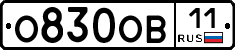 О830ОВ11 - 