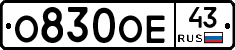 О830ОЕ43 - 