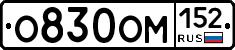 О830ОМ152 - 
