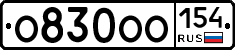 О830ОО154 - 