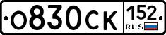 О830СК152 - 