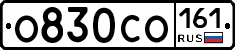 О830СО161 - 