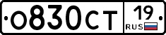 О830СТ19 - 