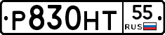Р830НТ55 - 
