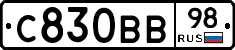 С830ВВ98 - 