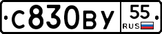 С830ВУ55 - 