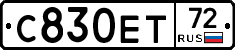С830ЕТ72 - 