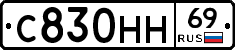 С830НН69 - 