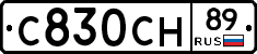 С830СН89 - 