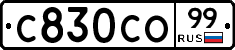 С830СО99 - 
