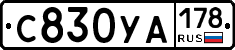 С830УА178 - 
