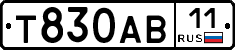 Т830АВ11 - 