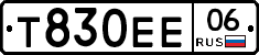 Т830ЕЕ06 - 